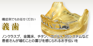 義歯